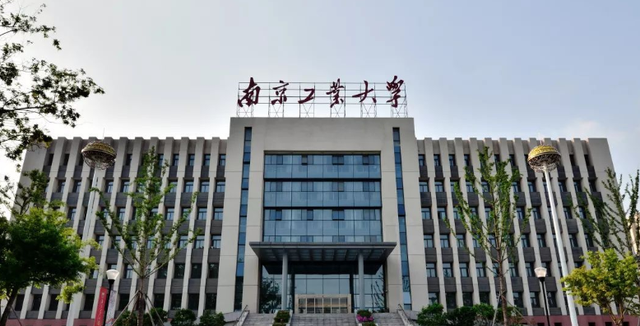 南京工業(yè)大學(xué)